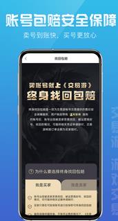 手游交易平台