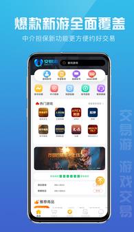 手游交易平台