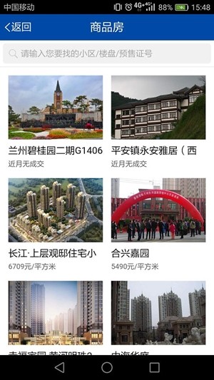 兰州住建