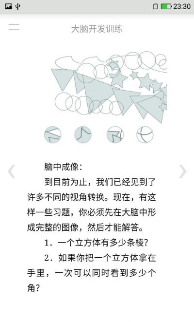 连连算大脑开发训练