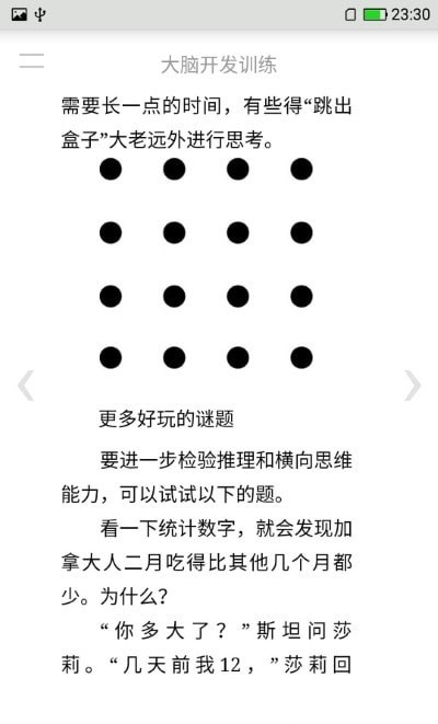 连连算大脑开发训练