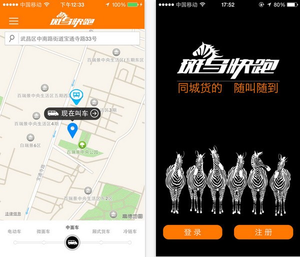 斑马快跑