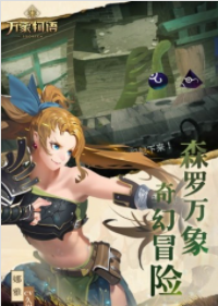 万象物语