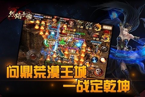烈焰_截图2