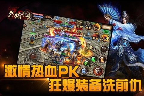 烈焰_截图3