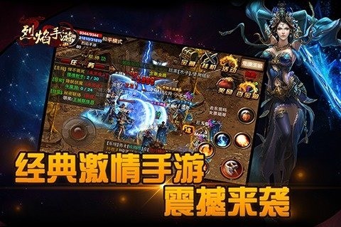 烈焰_截图1