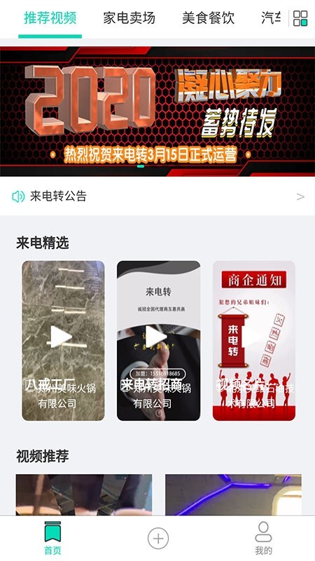 来电转_截图2