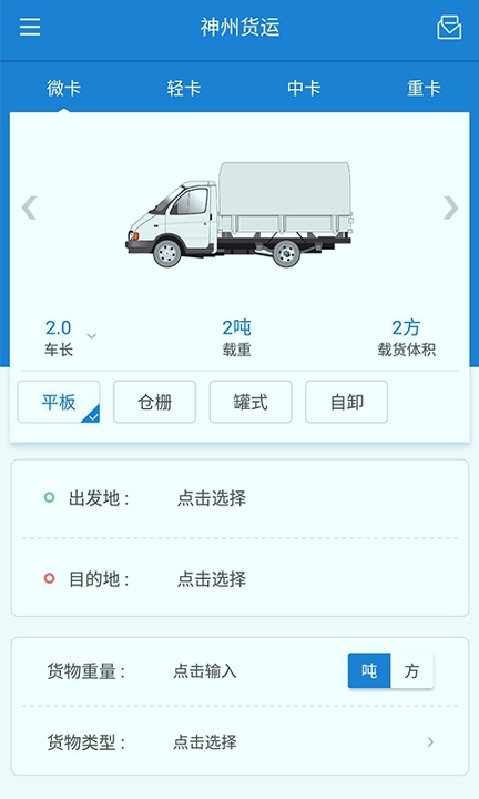 神洲货的_截图1