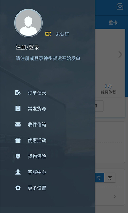 神洲货的_截图3