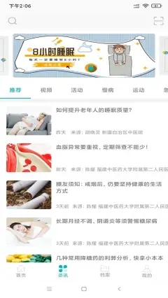 中科健康_截图1
