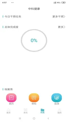 中科健康_截图2