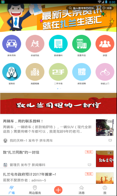 扎兰生活汇