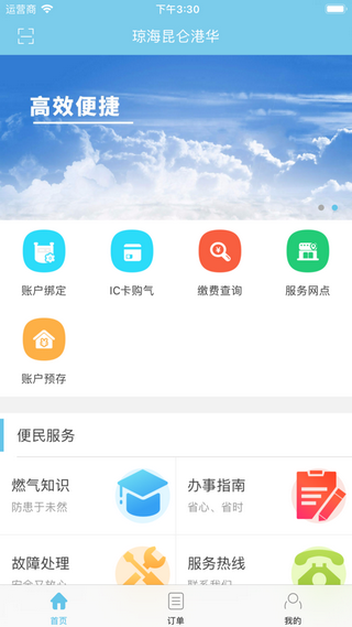 琼海昆仑港华