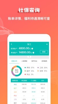 公积金查询助手_截图1