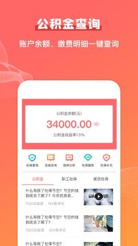 公积金查询助手_截图2