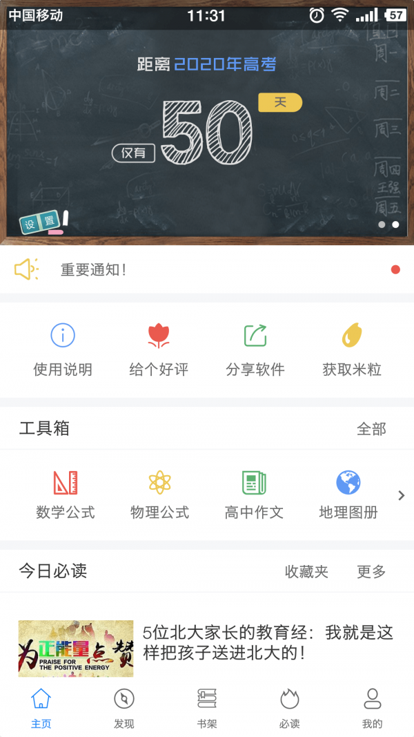 米冈高考