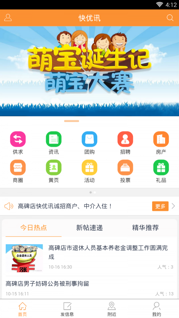快优讯