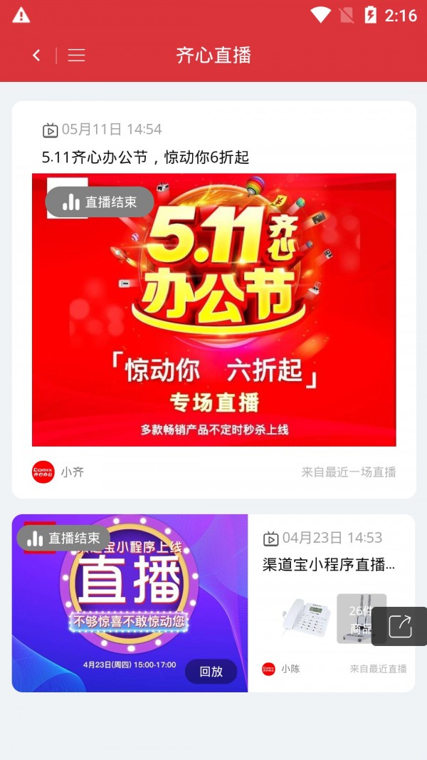 齐心渠道宝