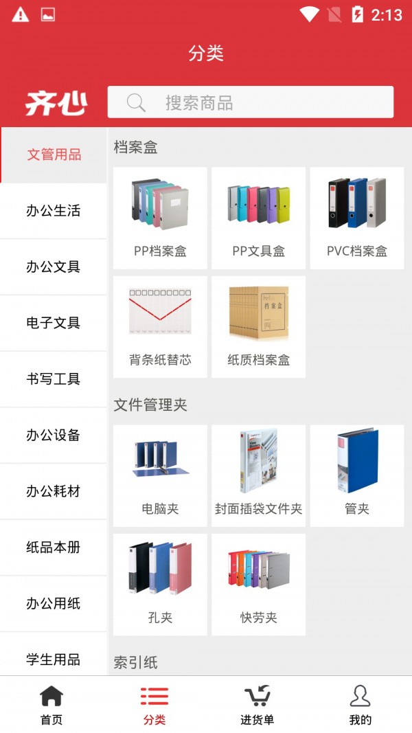 齐心渠道宝