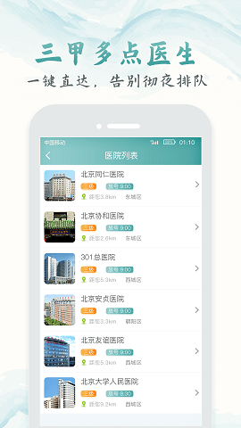 北京医院挂号通_截图3