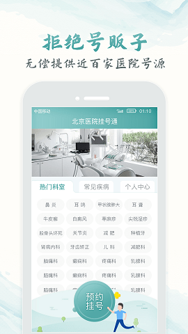 北京医院挂号通_截图1