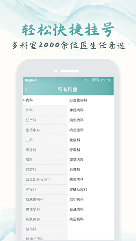 北京医院挂号通_截图2