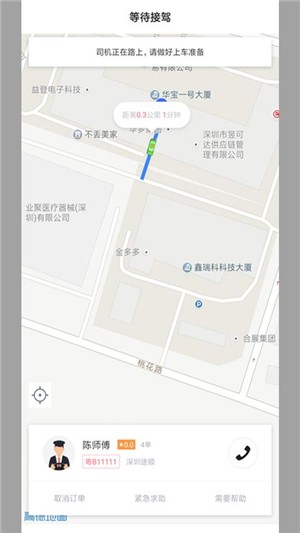 途顺出行乘客端