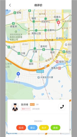途顺出行乘客端