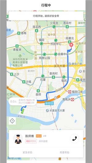 途顺出行乘客端