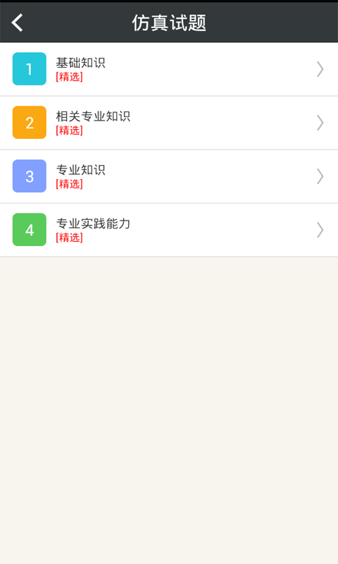 放射医学技术师总题库_截图1