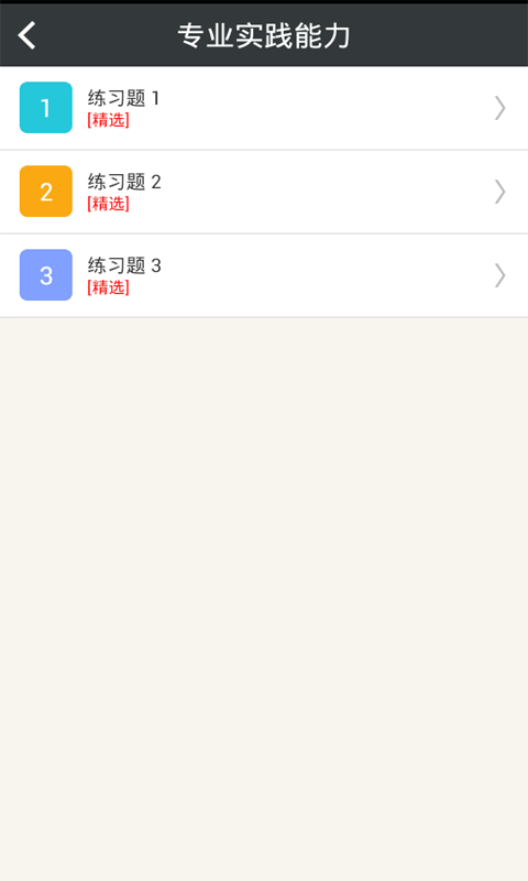 放射医学技术师总题库_截图2
