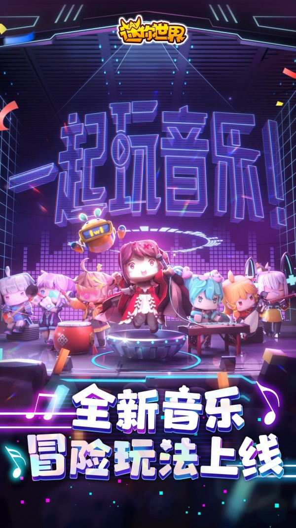 迷你世界应用宝最新版