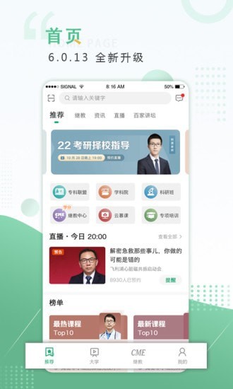 好医生_截图3