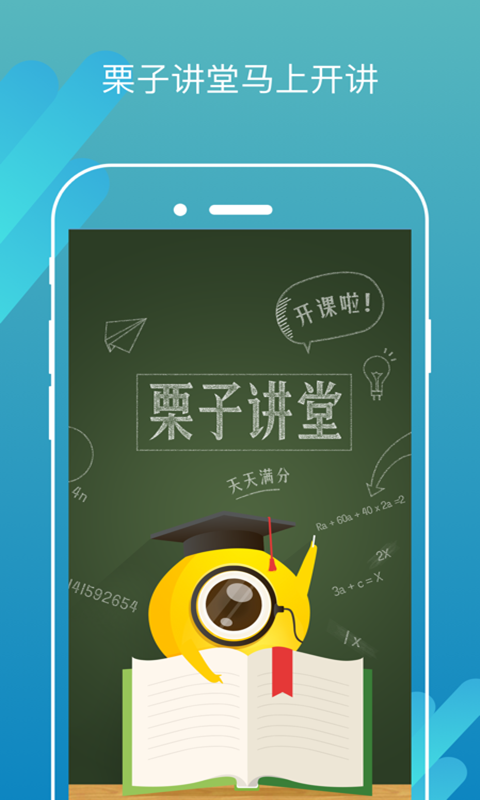 栗子讲堂