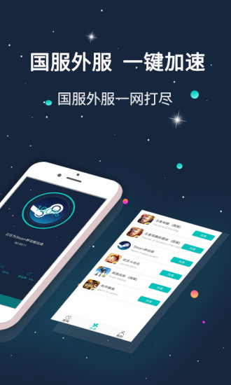 斧牛加速器_截图1