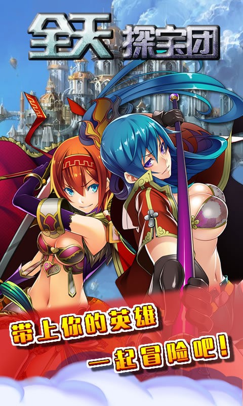 全天探宝团360版