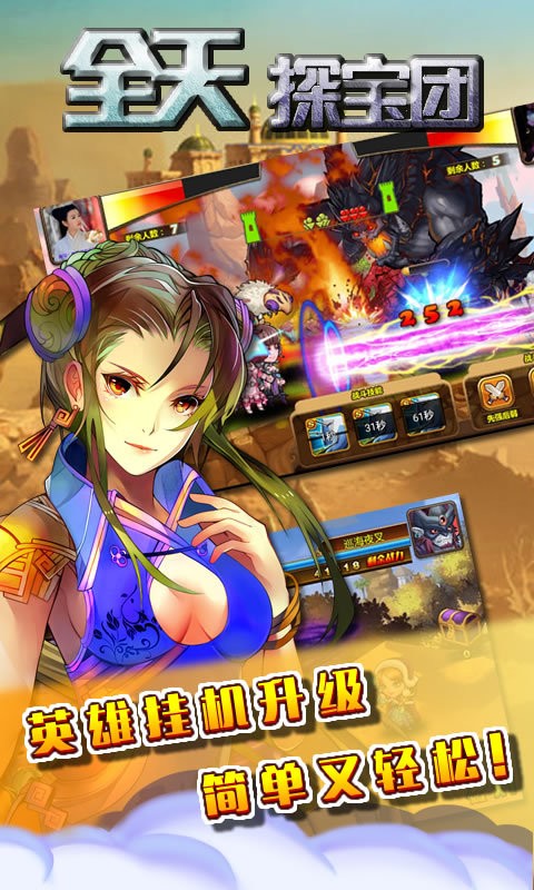 全天探宝团360版