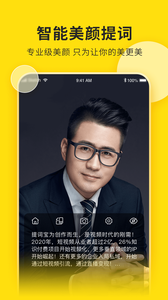 提词宝_截图3