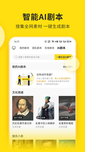 提词宝_截图1