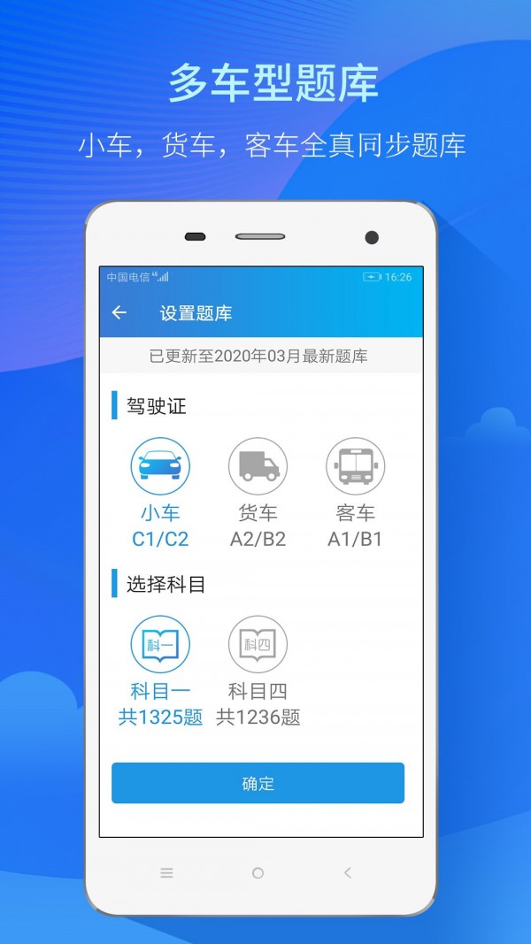 考驾照_截图1