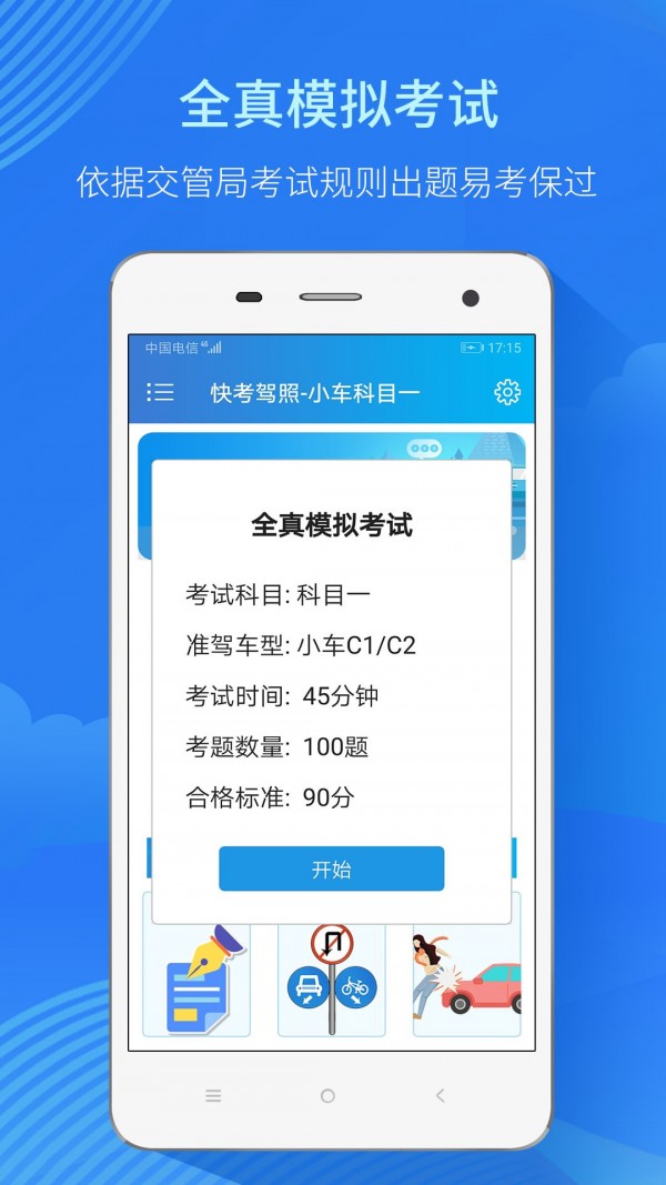考驾照_截图2