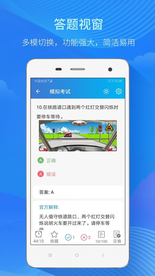 考驾照_截图3