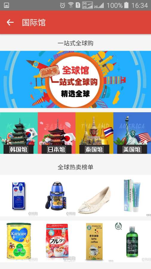 e网购优品_截图3