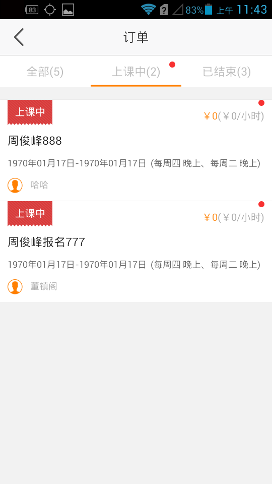 呱呱教老师版