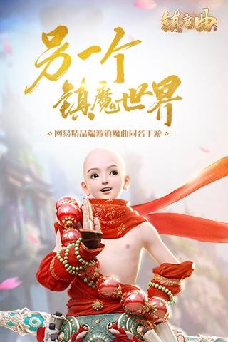 镇魔曲益玩版