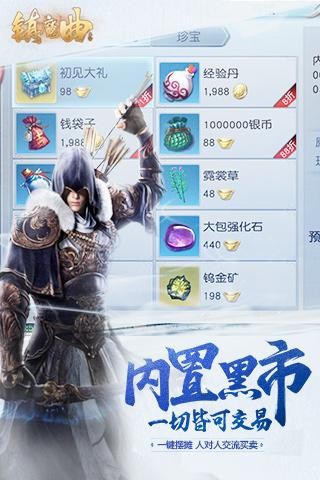 镇魔曲益玩版