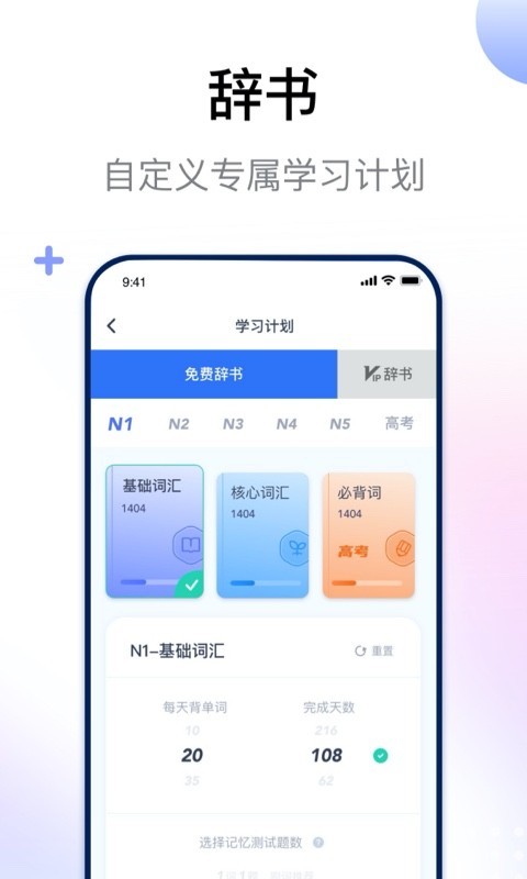 日语考级_截图3