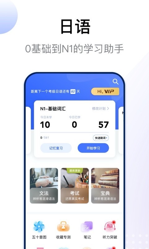 日语考级_截图4