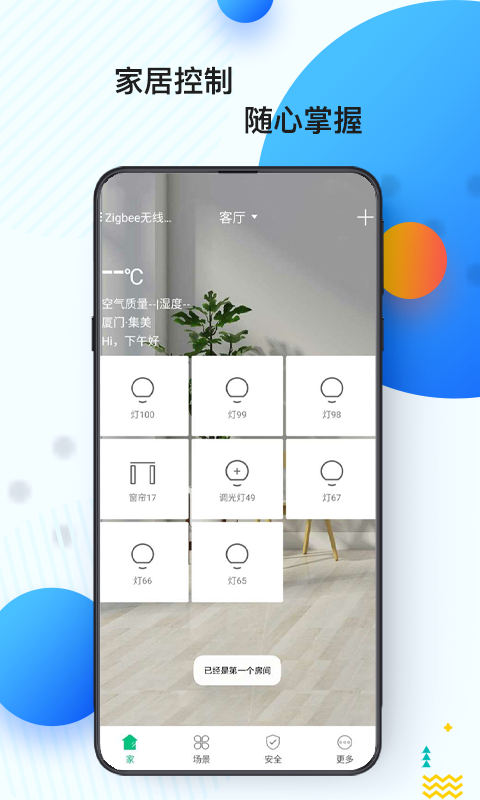 luxdomo智能家居