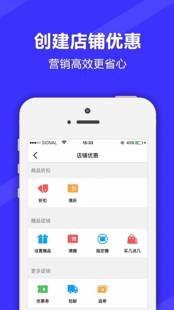满集开店宝_截图2
